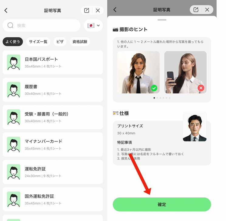 就活用の証明写真を作る方法
