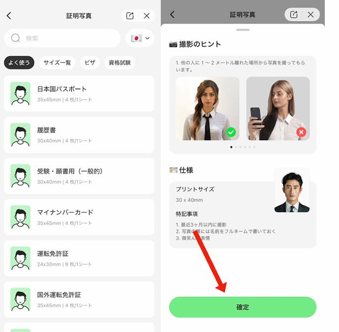 就活用の証明写真を作る方法