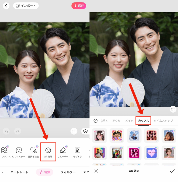 彼氏との写真を加工する方法
