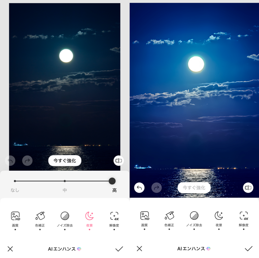 BeautyPlusで月の写真を綺麗に撮るときの画像