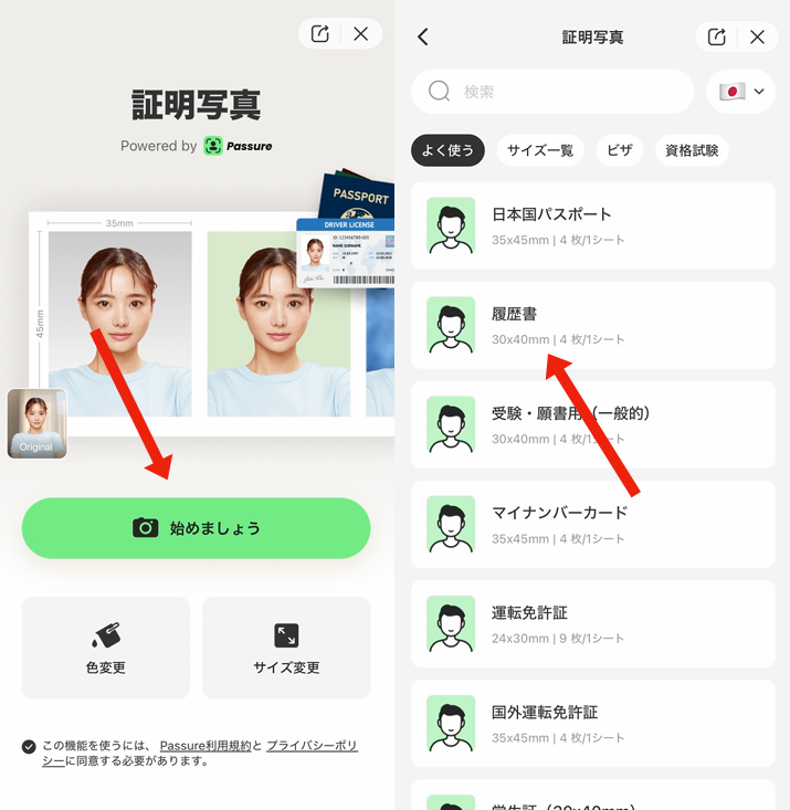 就活用の証明写真を作る方法