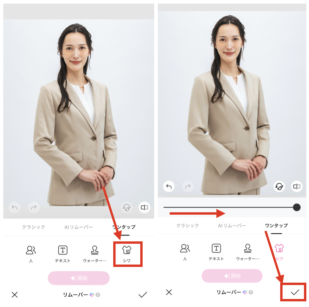 BeautyPlusで服のシワを消す方法