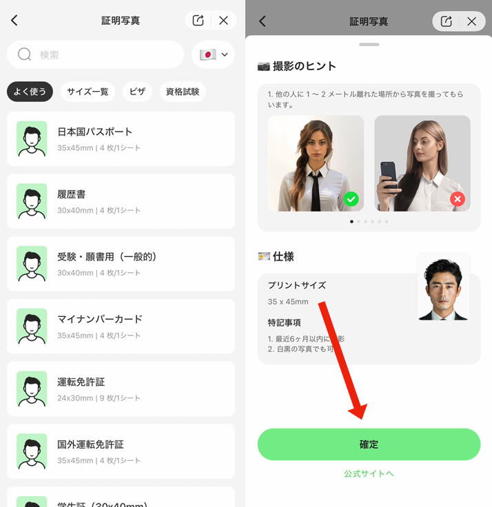 スマホアプリで証明写真を作る方法