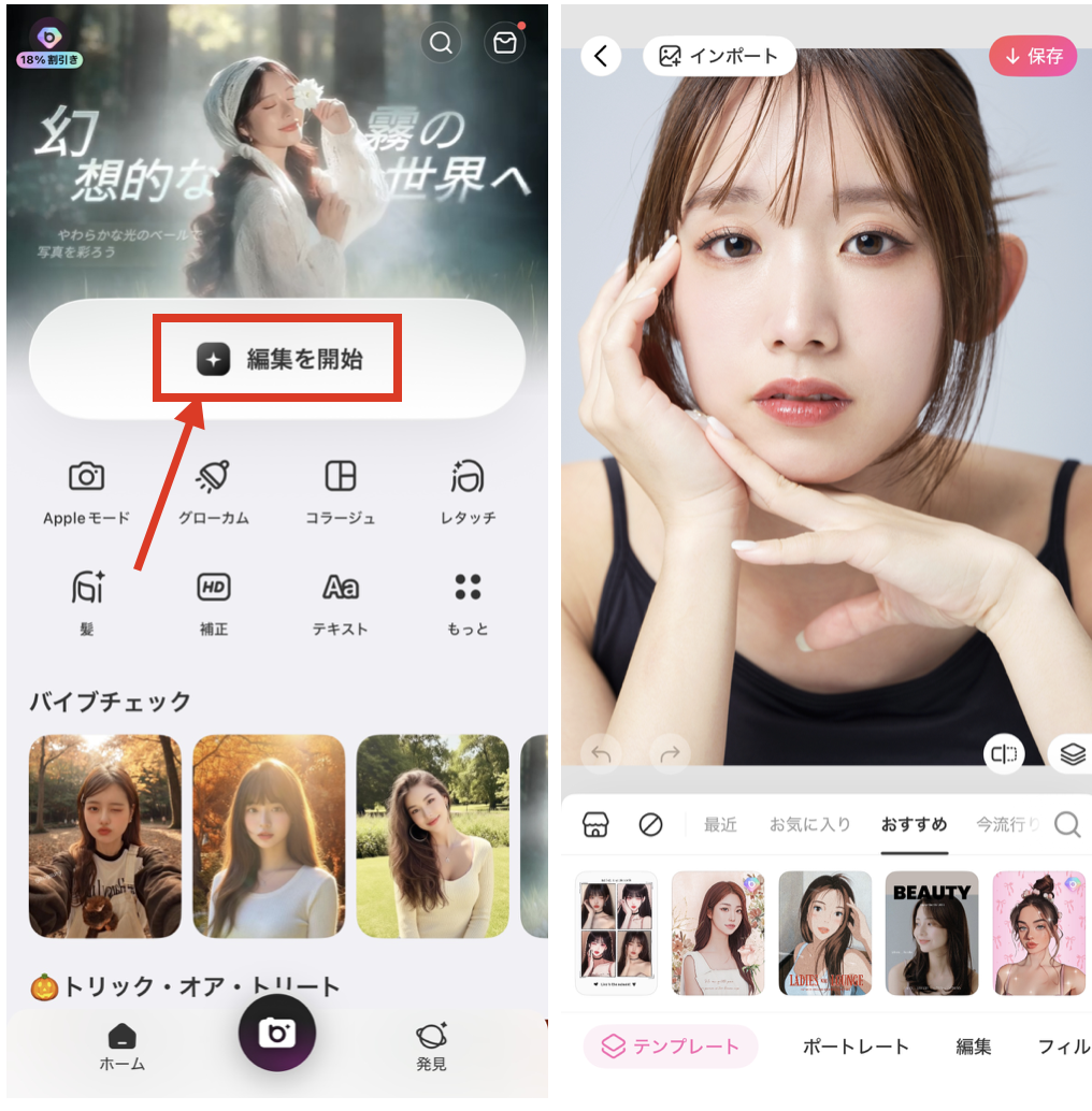  BeautyPlusで目に光を入れる方法