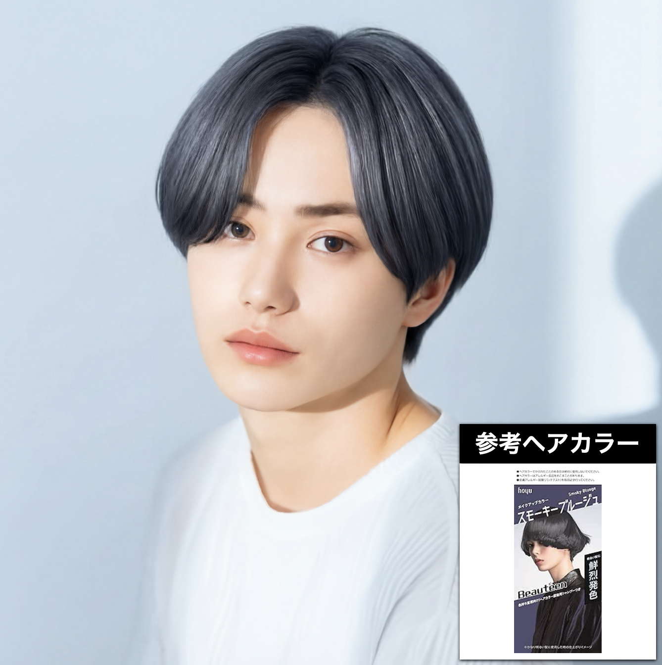 ブルーアッシュ