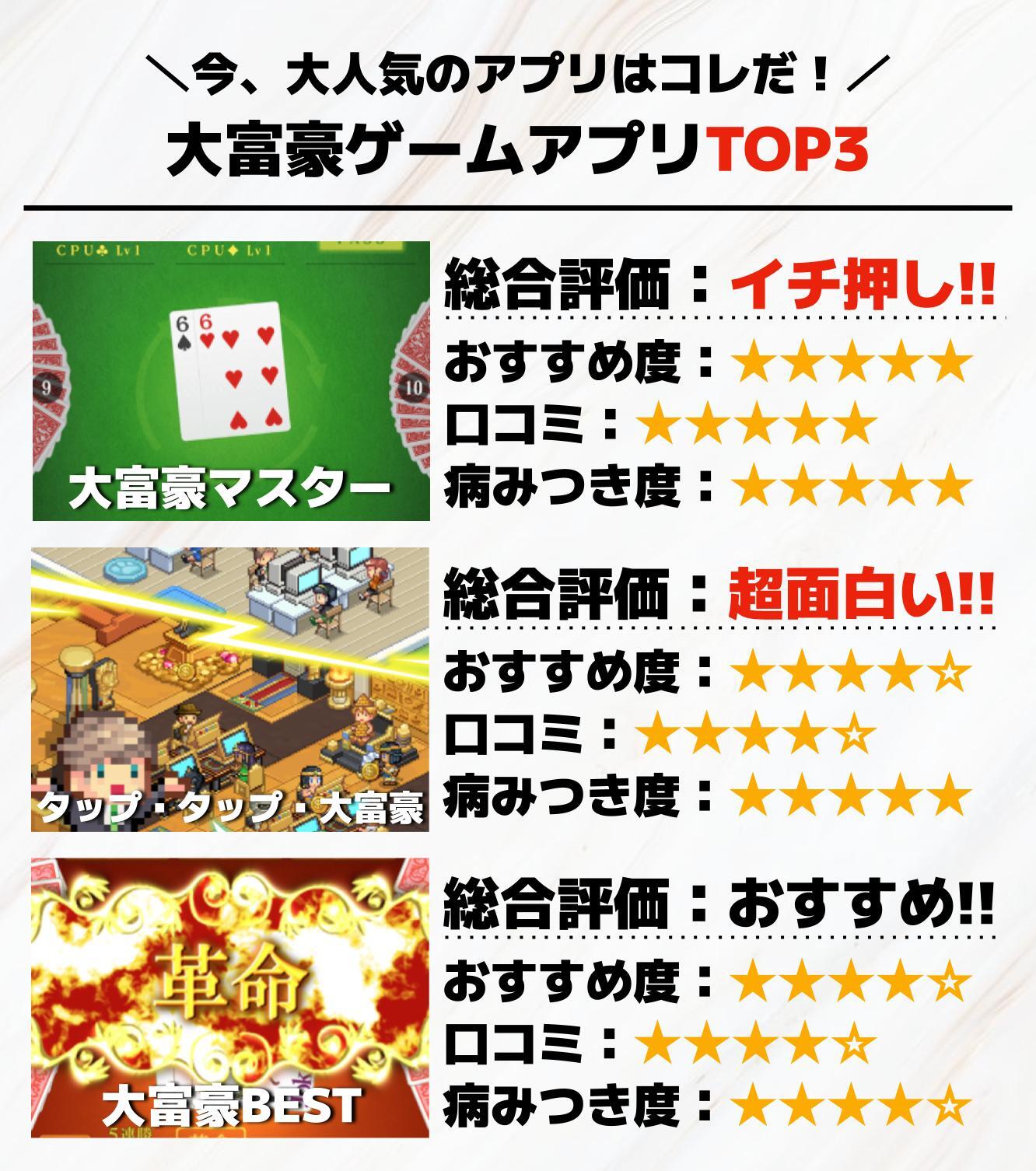 大富豪ゲームアプリTOP3.jpg