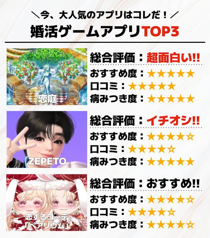 婚活ゲームアプリTOP3.jpg