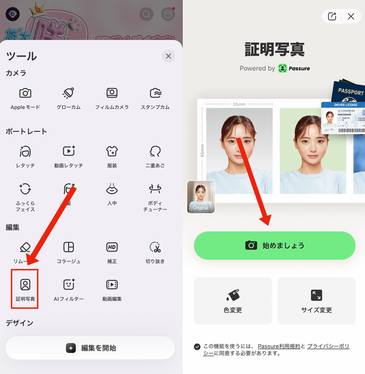 スマホアプリで証明写真を作る方法
