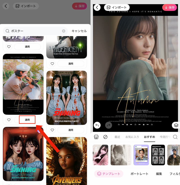 映画のポスター風に加工する方法