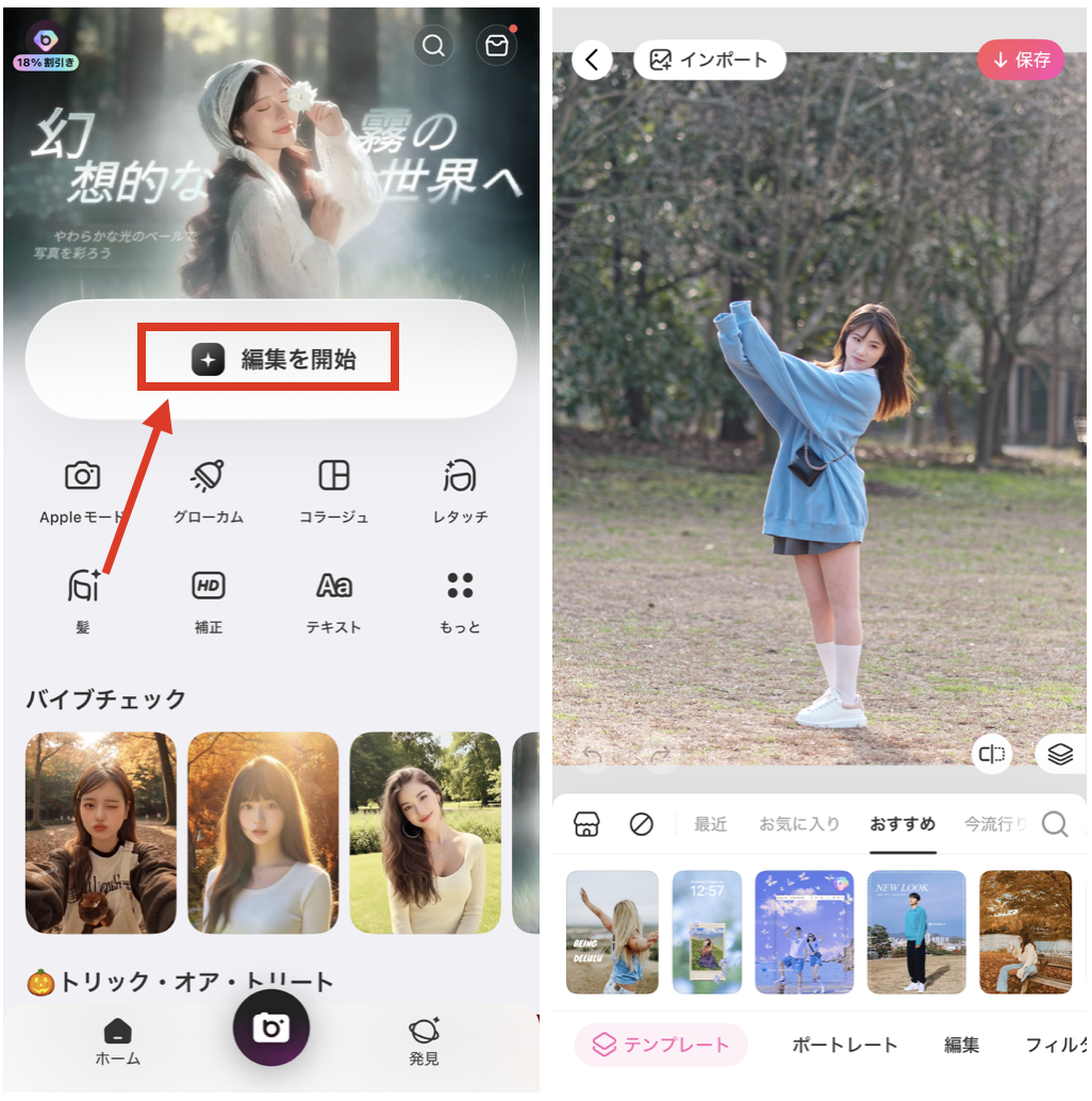BeautyPlusで平成レトロ風に加工する方法