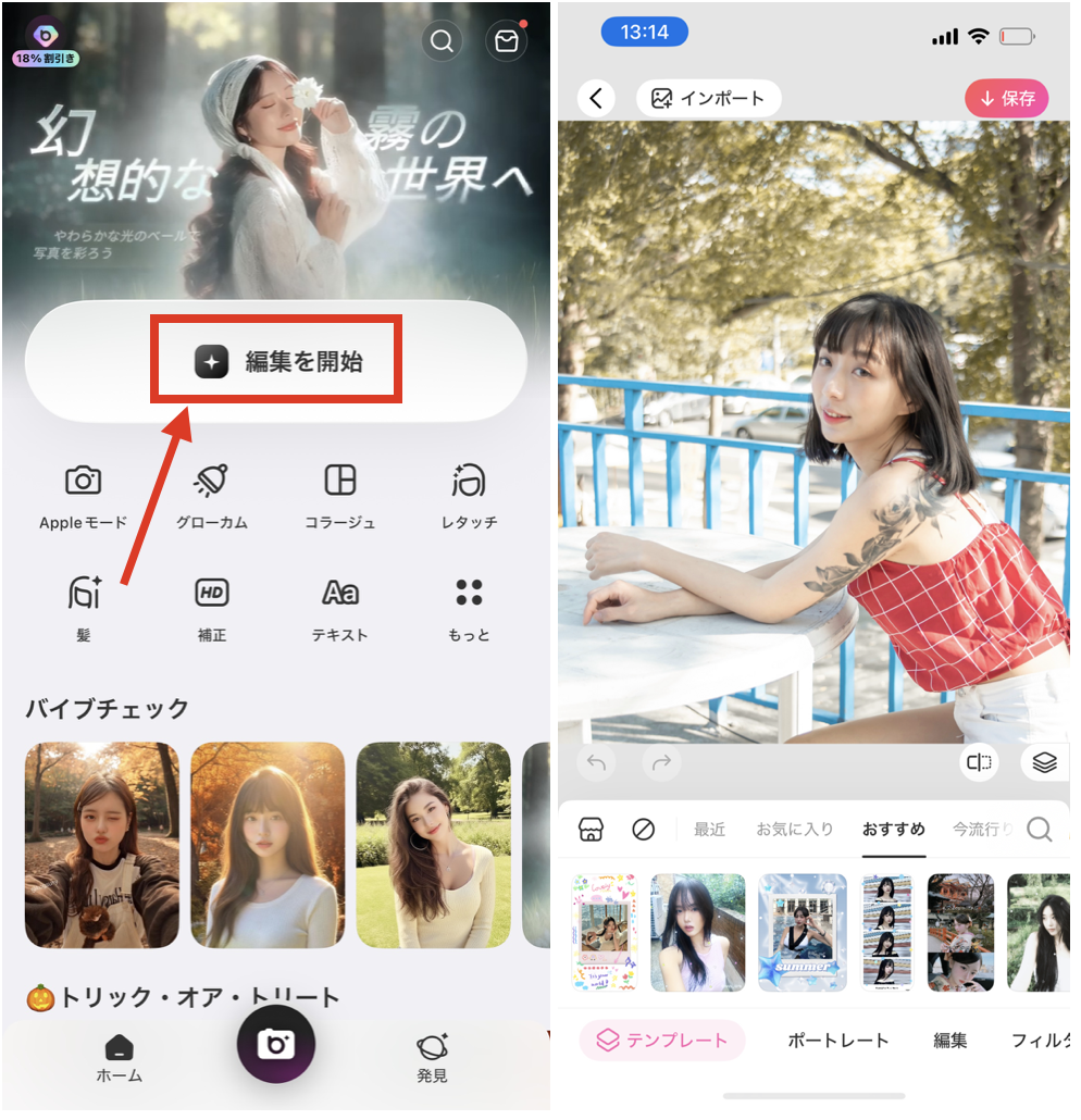 BeautyPlusで写真のタトゥーを消す方法