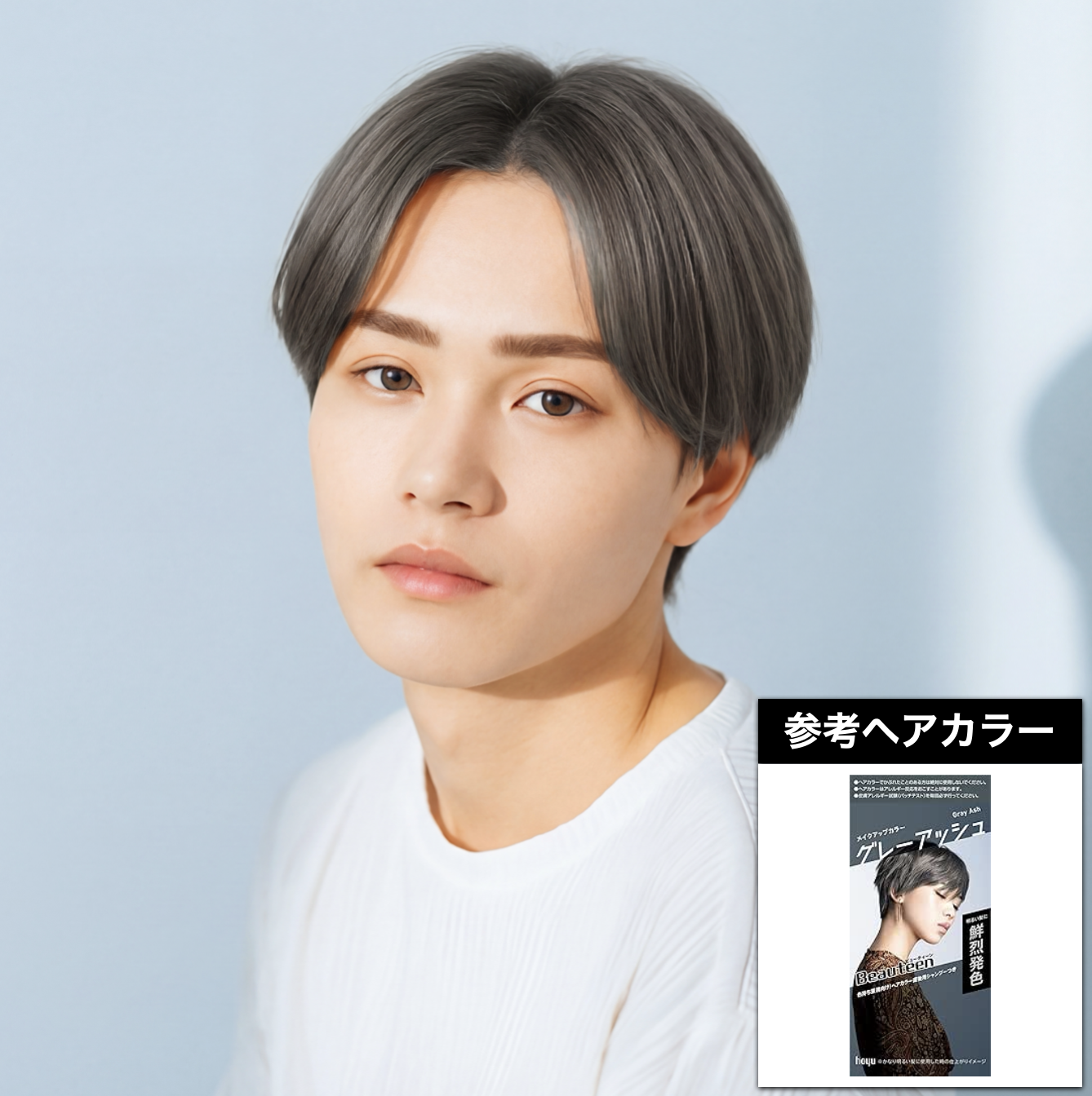 アッシュカラー