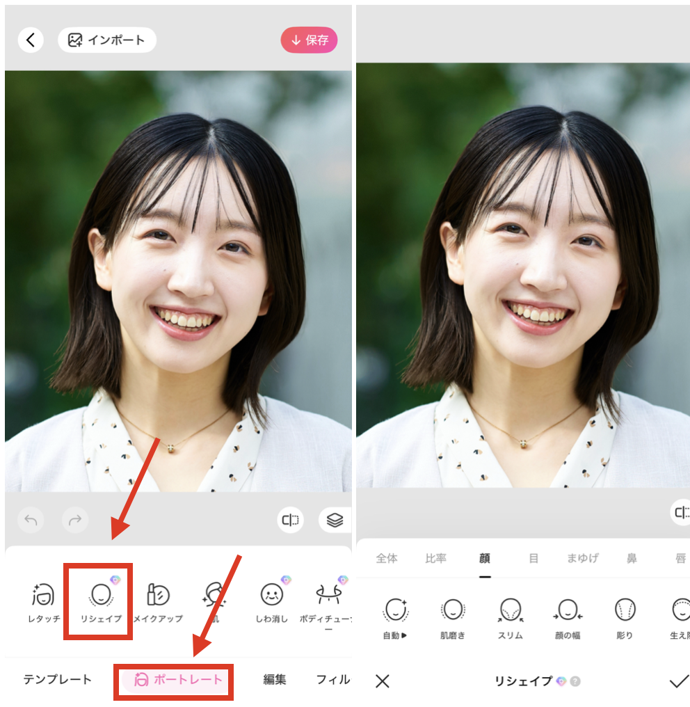 BeautyPlusで顔を小さくする方法