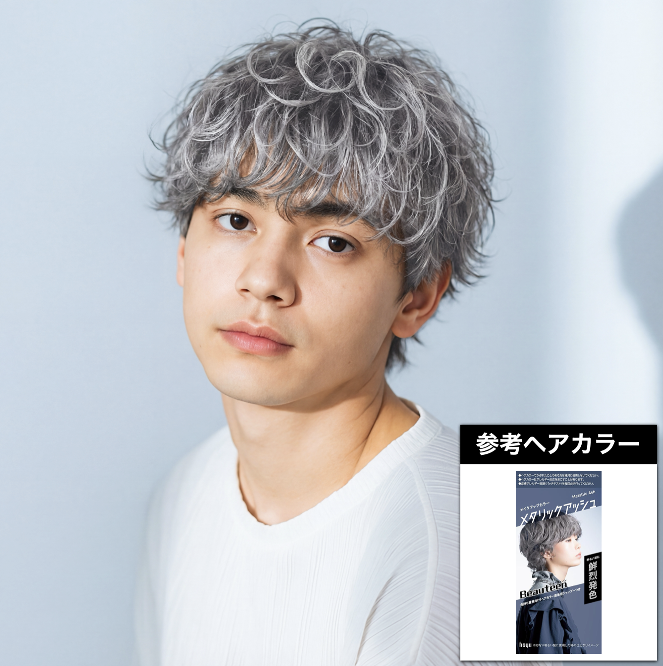 シルバーアッシュ