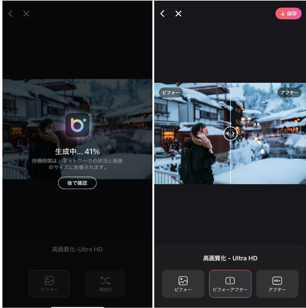 『HD補正』で荒い画像をくっきり鮮明にする方法