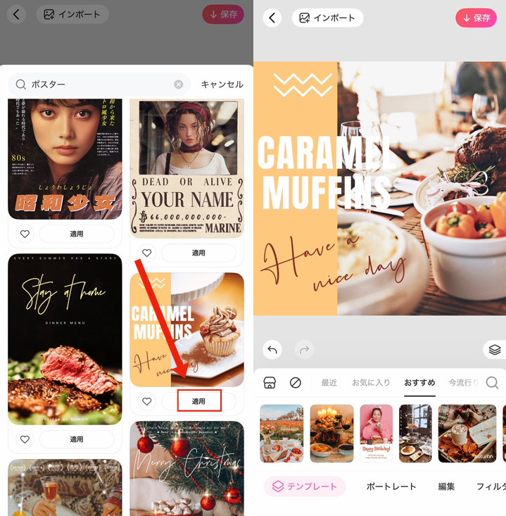 スマホアプリでポスターを作る方法