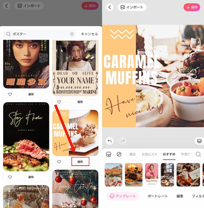 スマホアプリでポスターを作る方法