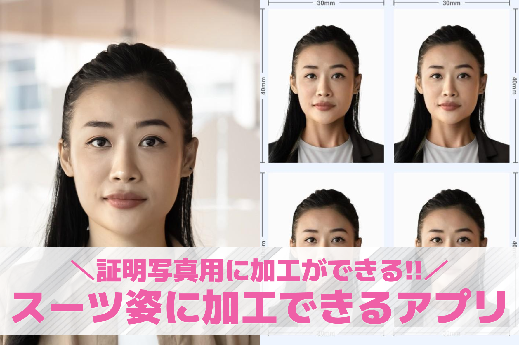 【証明写真向け】スーツ合成アプリお...