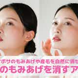 写真のもみあげを消すアプリ10選。もみあげを自然に消す加工アプリを紹介!