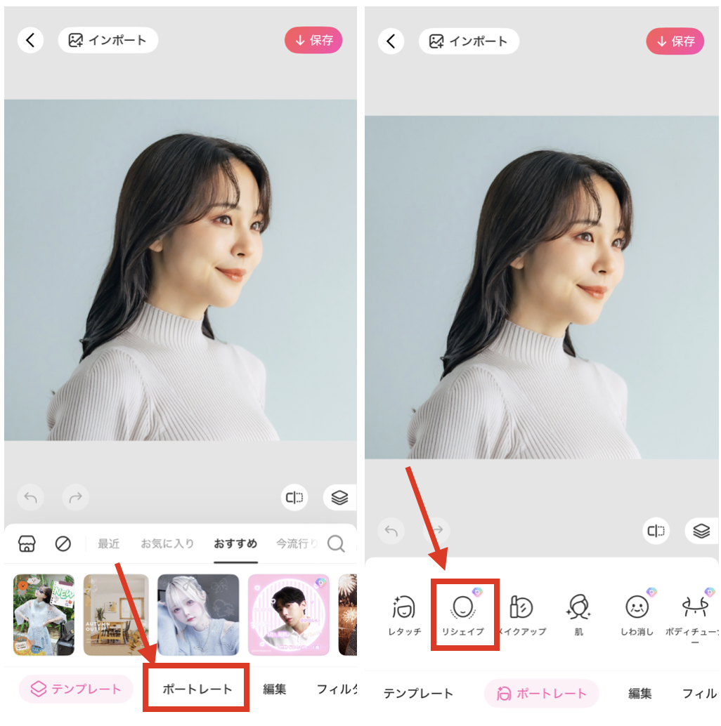 BeautyPlusで横顔を加工する方法