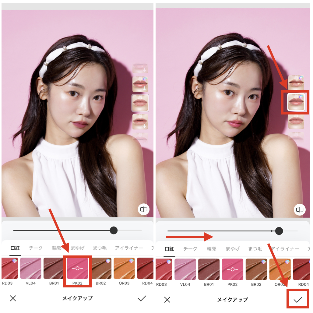 BeautyPlusでリップ加工をする方法
