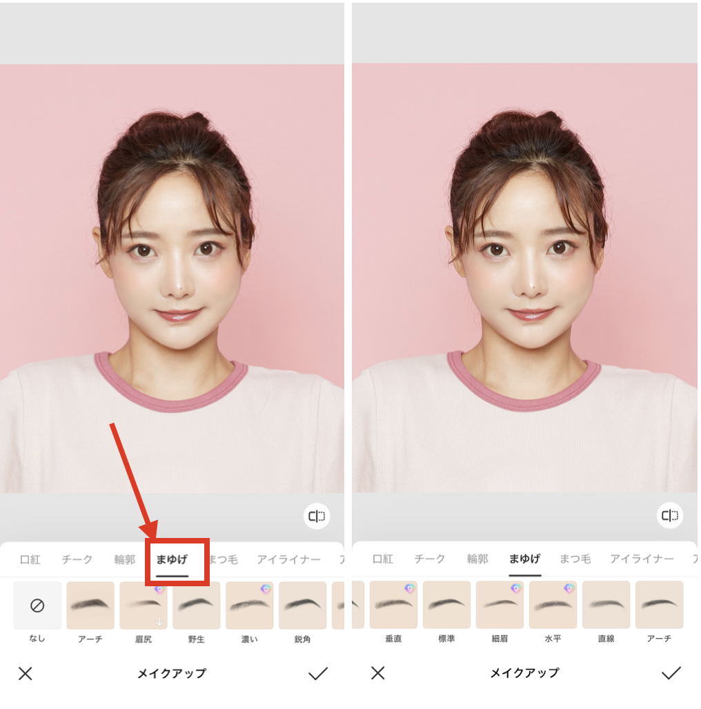  BeautyPlusの『メイクアップ』で眉毛を加工する方法