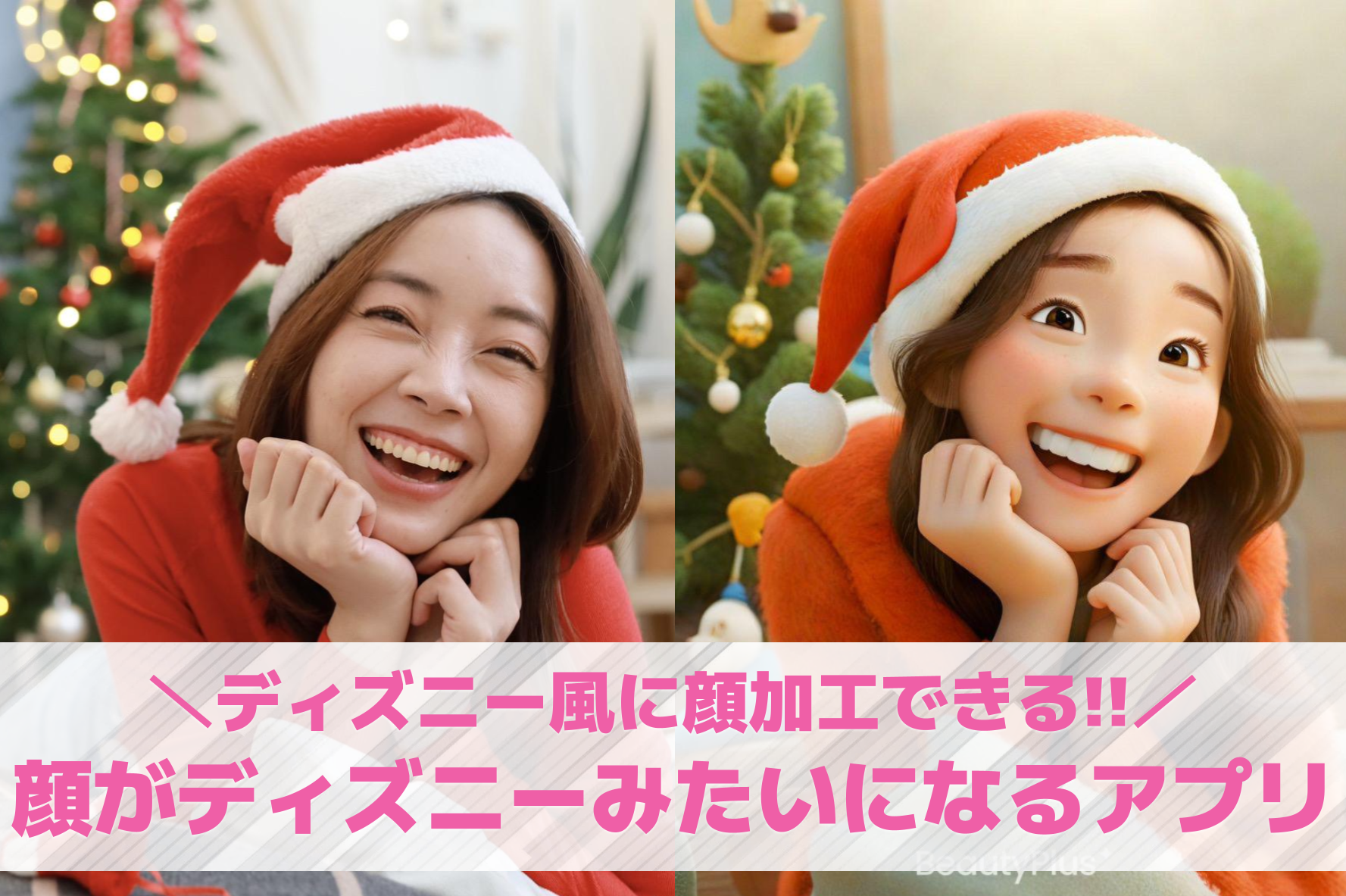 顔がディズニーみたいになるアプリ9...