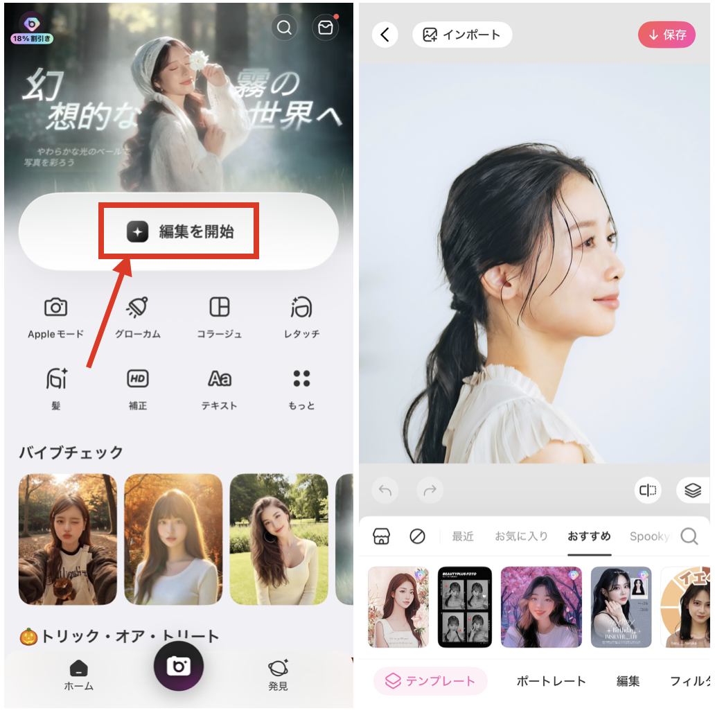 BeautyPlusで横顔を加工する方法