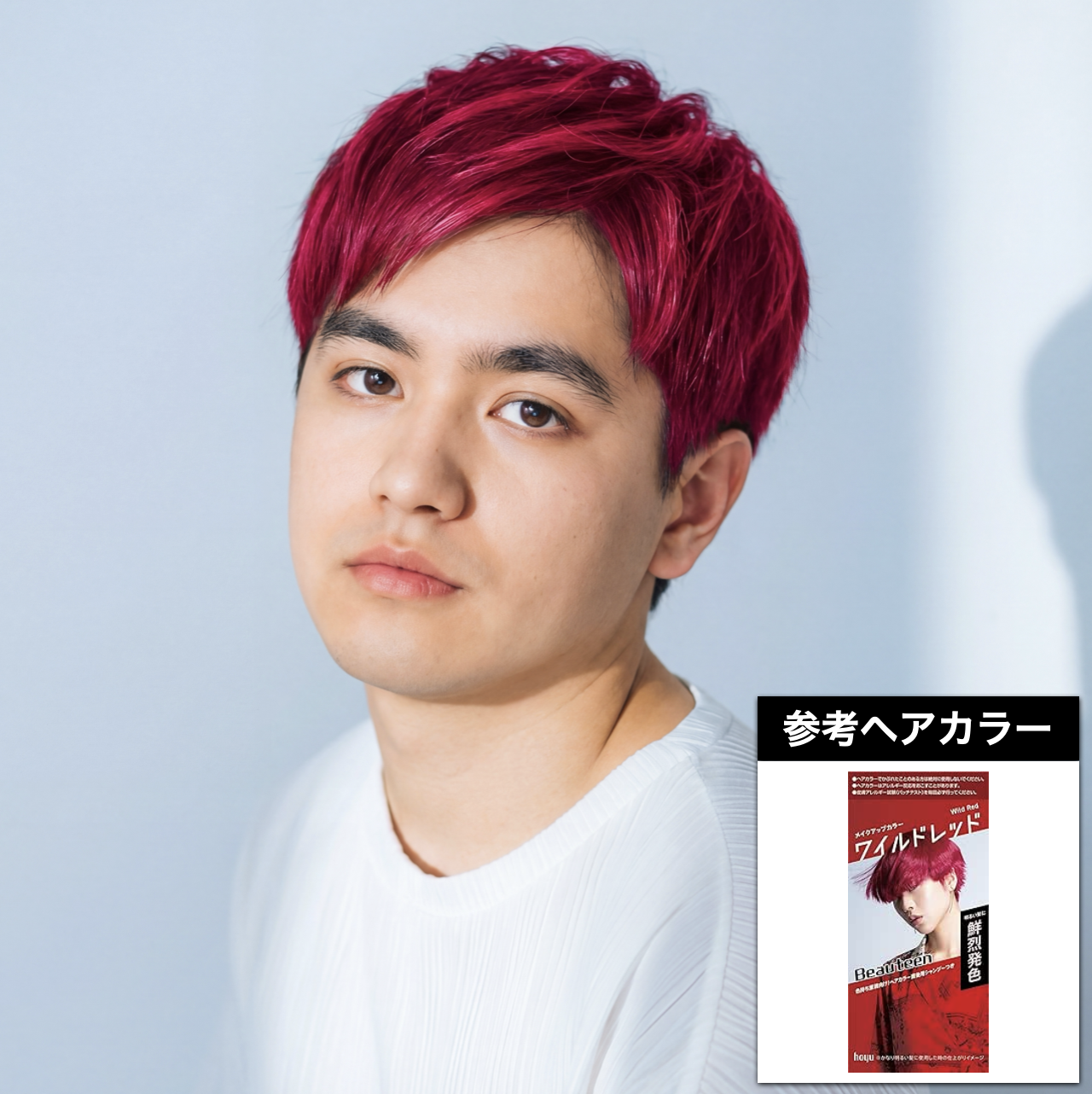 赤髪×ショートレイヤー×軽い動き：「ビューティーン メイクアップカラー ワイルドレッド」で近い色味を再現しやすい