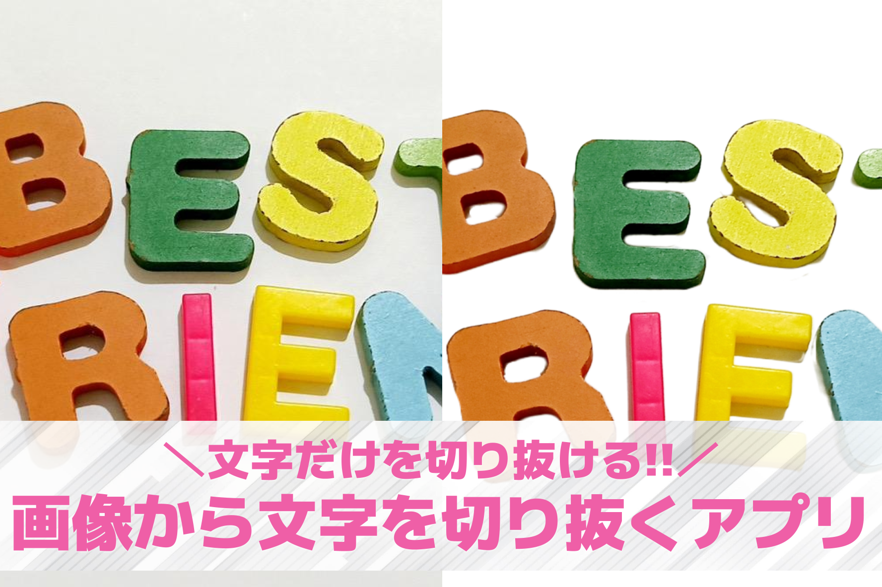 画像から文字を切り抜くアプリ10選...