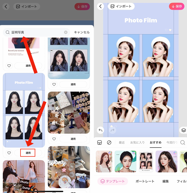 スマホで推しを証明写真風に加工する方法
