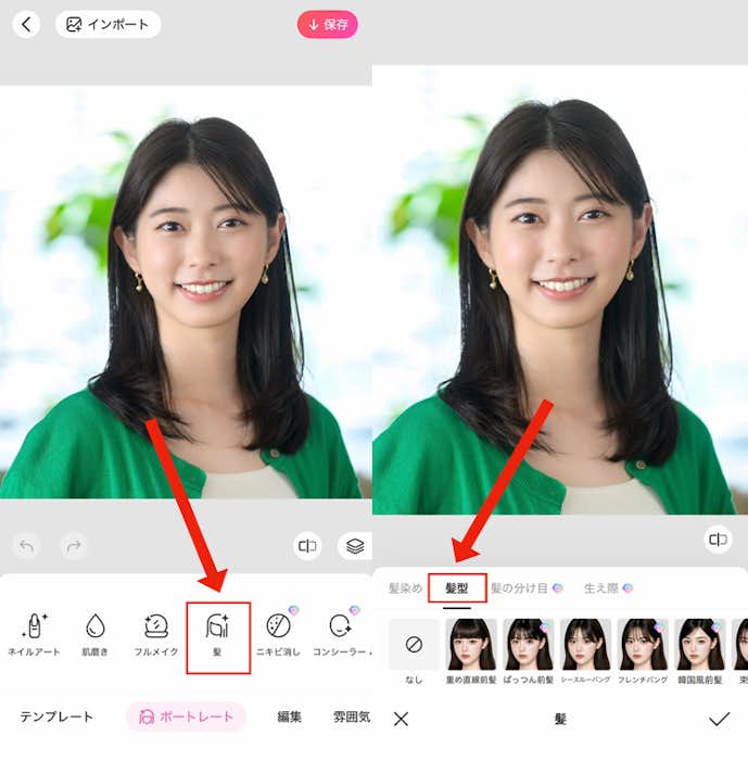 スマホアプリでパーマを試す方法