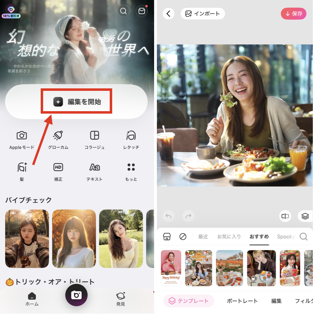 BeautyPlusの『AIフィルター』でディズニー風に加工する方法