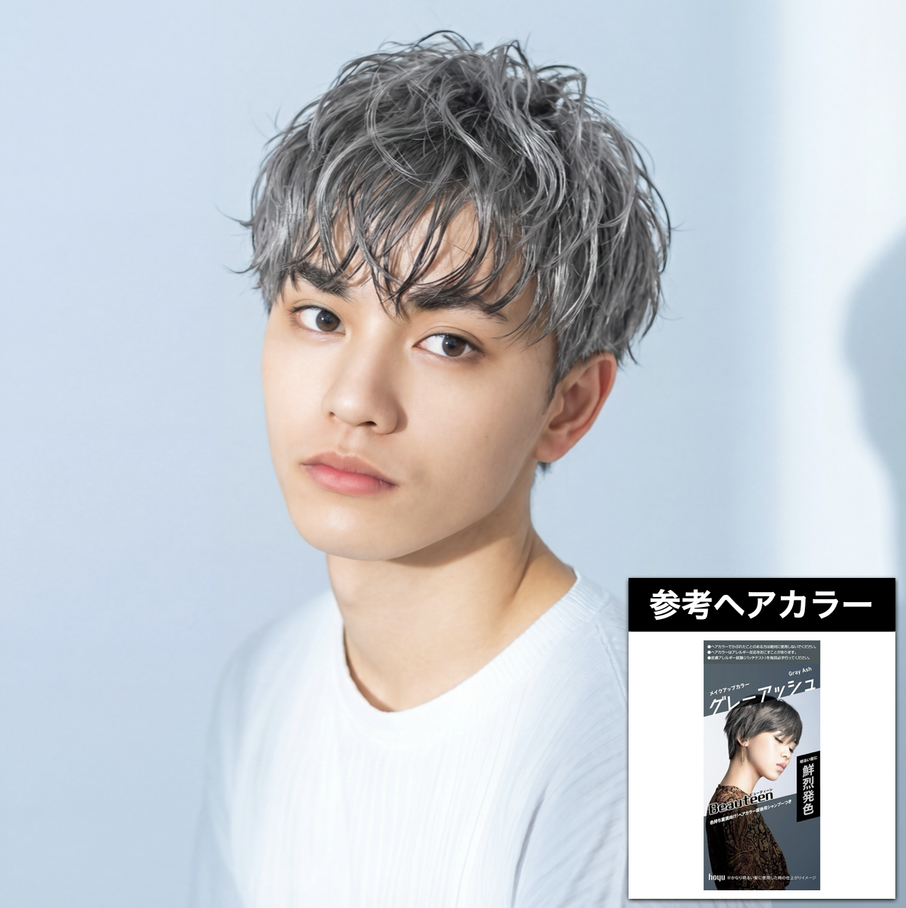 アッシュグレー×ショート×ふんわり束感：「ビューティーン メイクアップカラー グレーアッシュ」で近い色味を再現しやすい