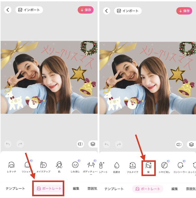BeautyPlusでプリクラの髪の毛を加工する方法
