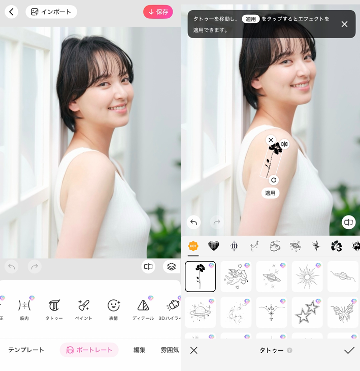 写真にタトゥーを合成する方法