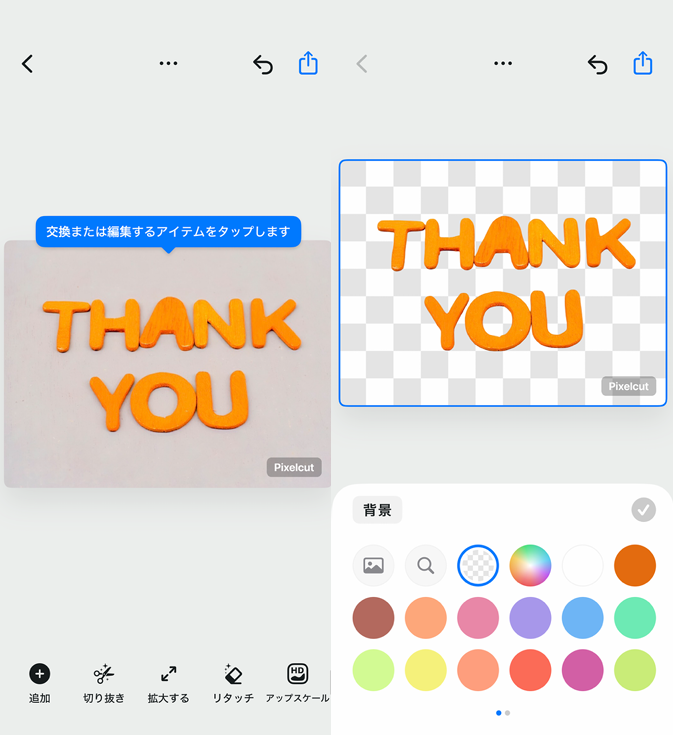 Pixelcutの詳細画像