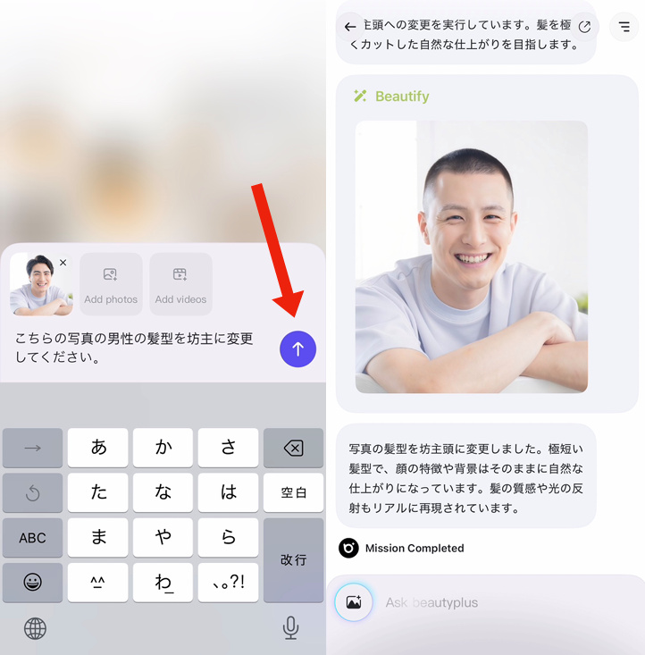 坊主が似合うかシミュレーションする方法