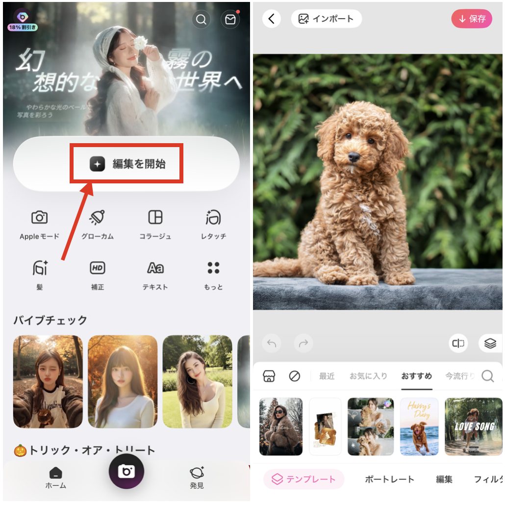 BeautyPlusでペット写真を擬人化する方法