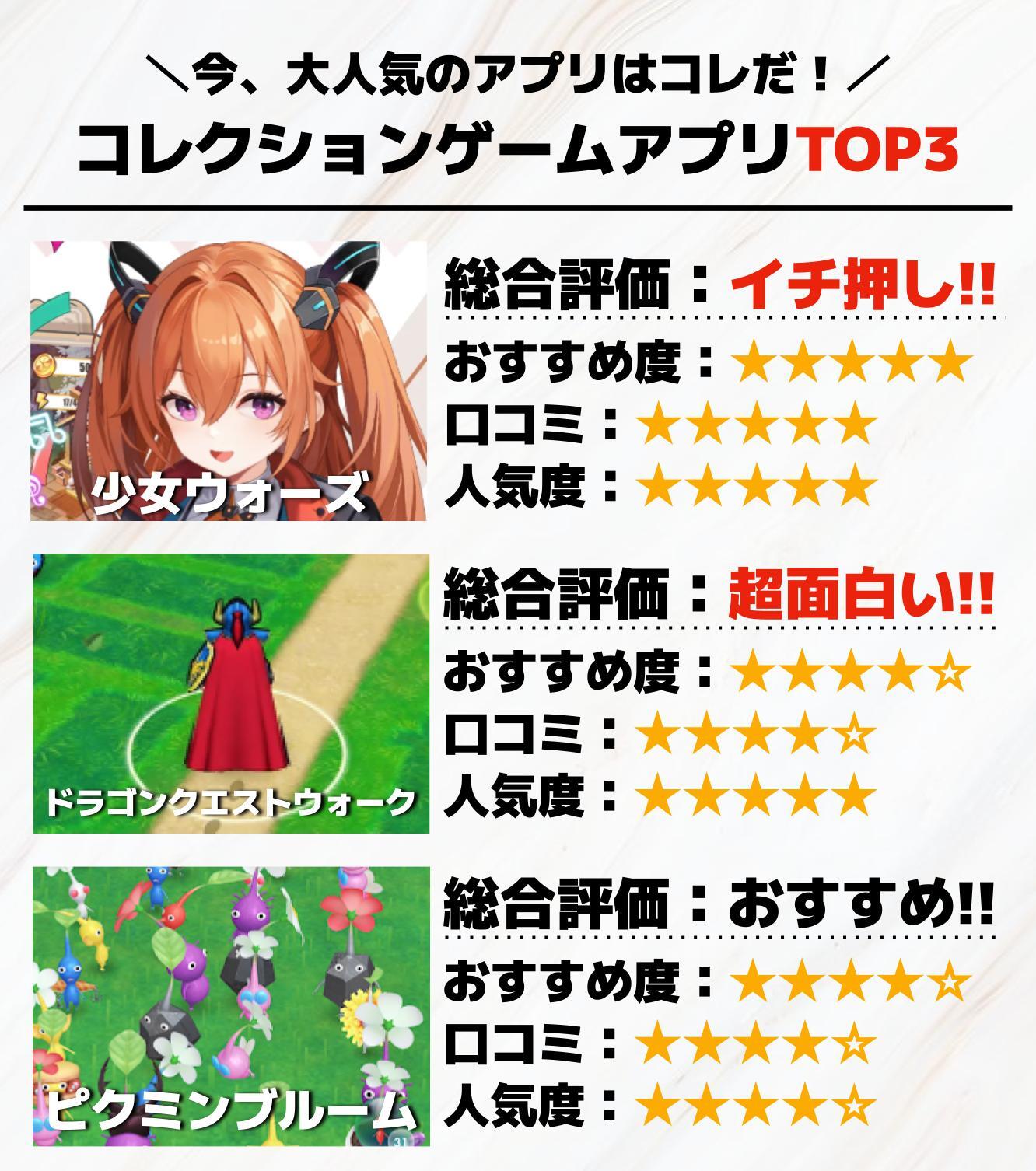コレクションゲームアプリTOP3.jpg