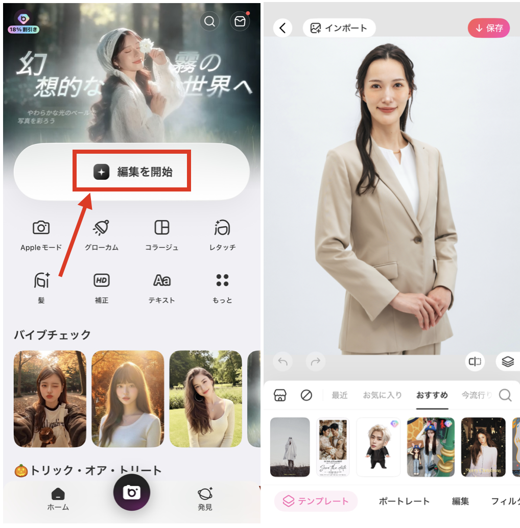 BeautyPlusで服のシワを消す方法
