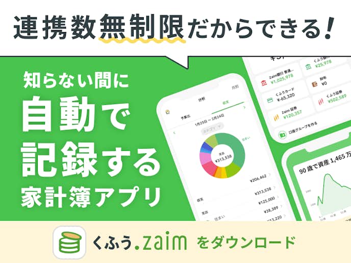 家計簿くふうZaim_家計簿記録.png