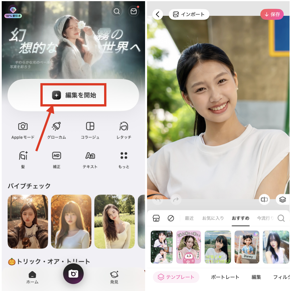 BeautyPlusでうさぎ風加工をする方法