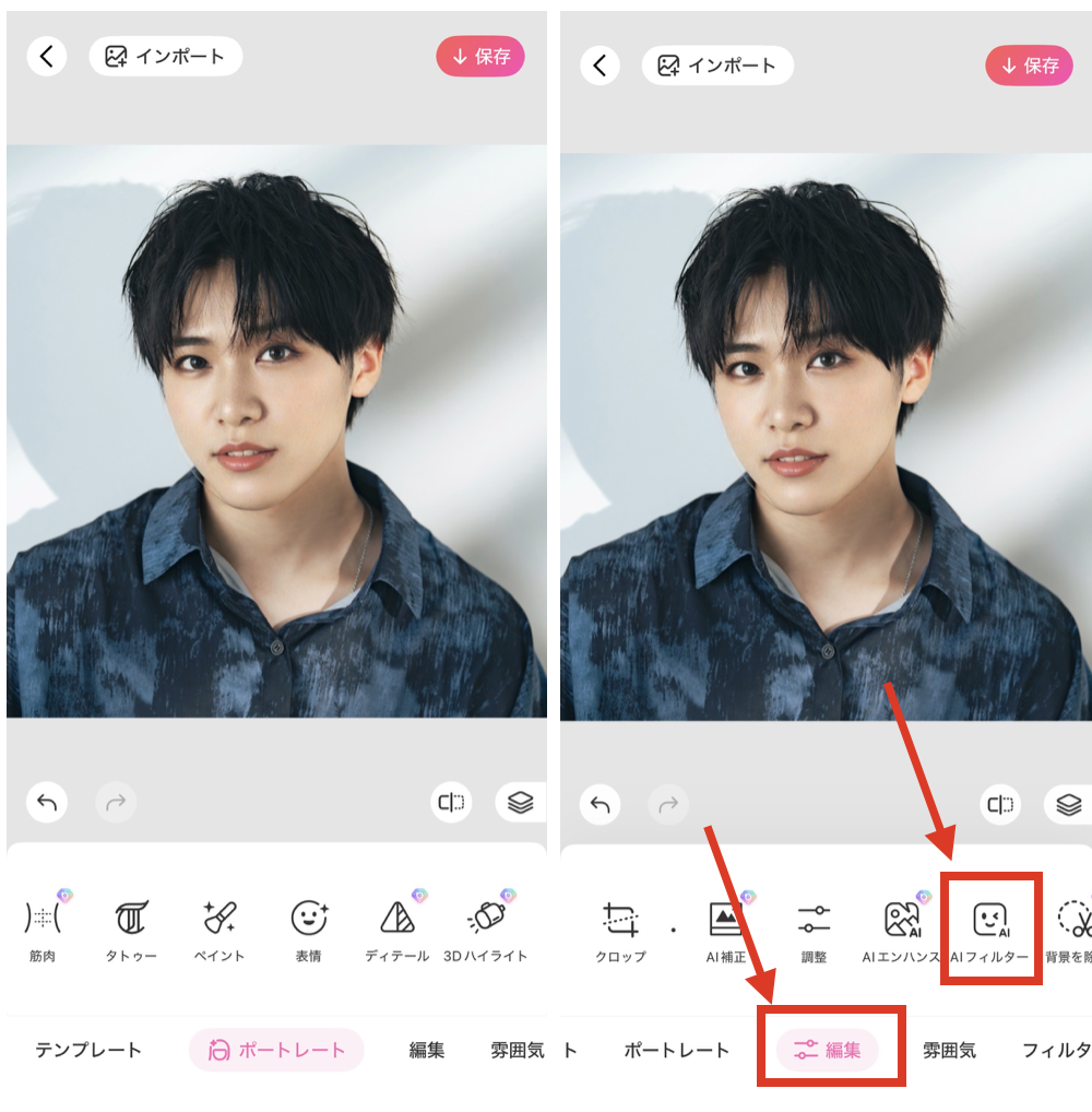 BeautyPlusで男顔にする方法