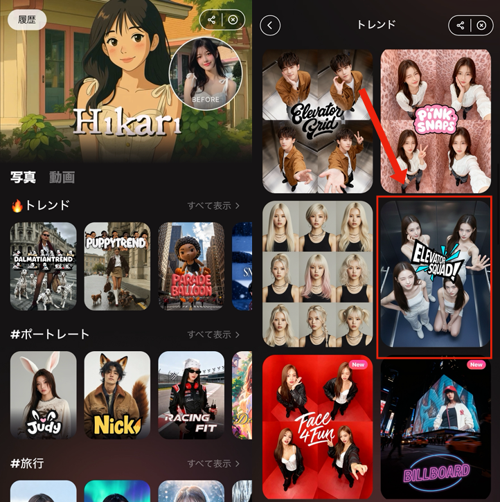 エレベーターフォトのやり方②