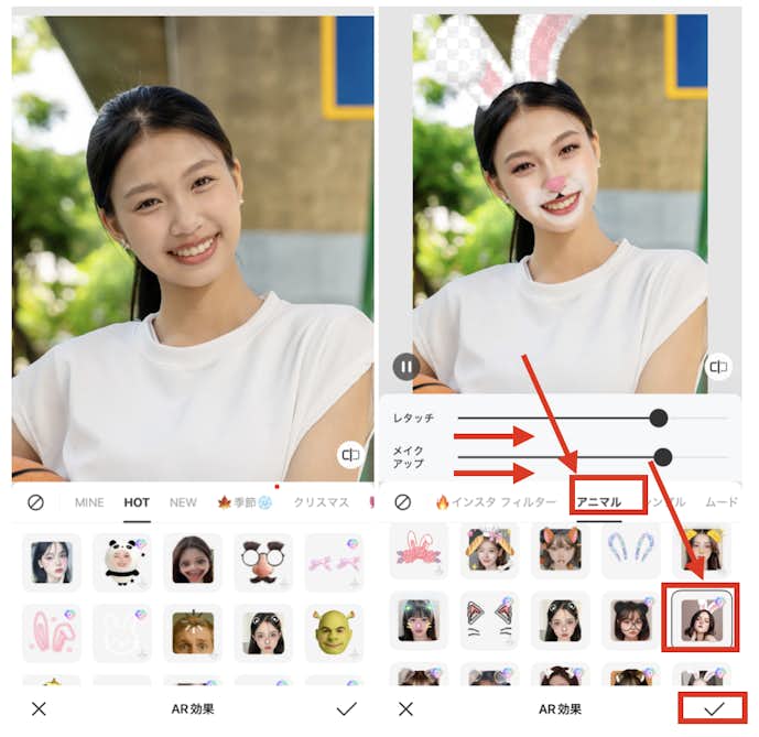 BeautyPlusでうさぎ風加工をする方法