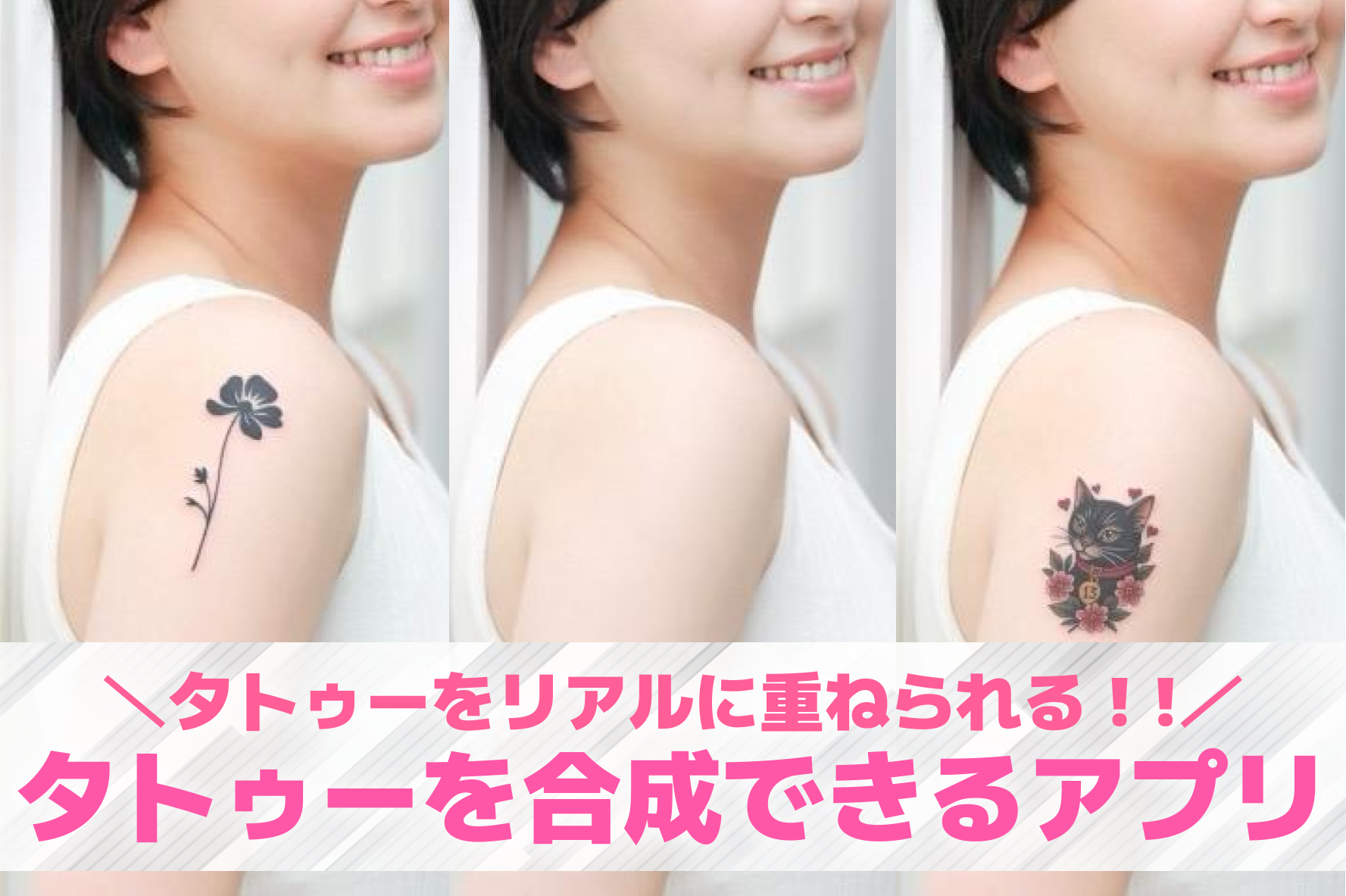 写真にタトゥーを合成するアプリ10...