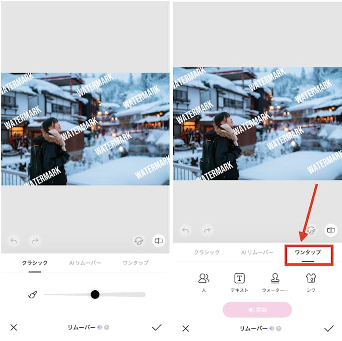 BeautyPlusでウォーターマークを消す方法