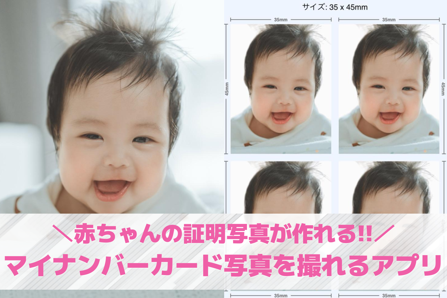 赤ちゃんのマイナンバーカード写真が...