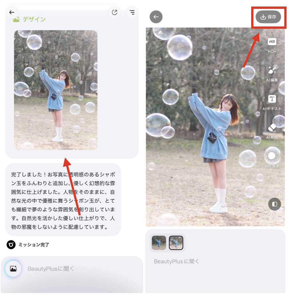 BeautyPlusでバブル加工をする方法